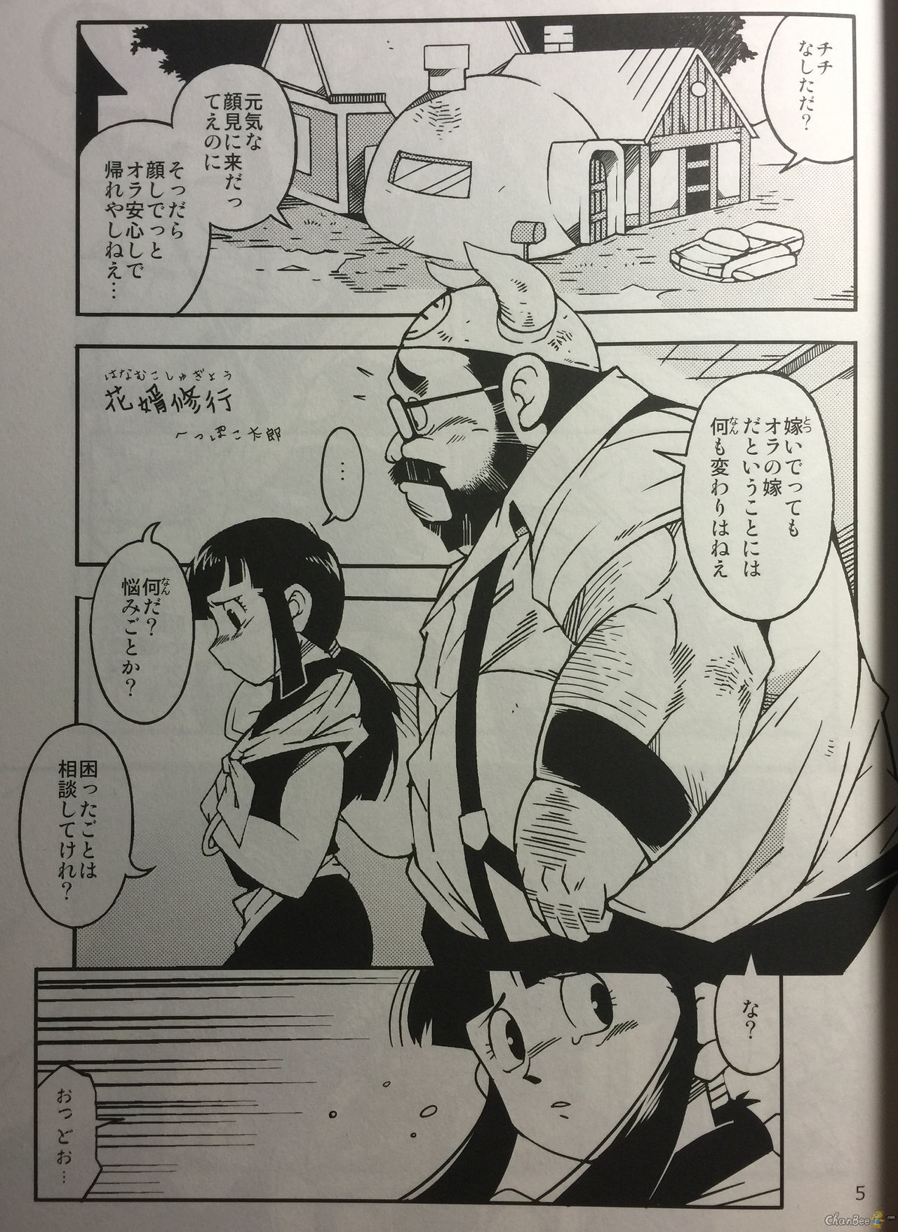 はなむこ修行
