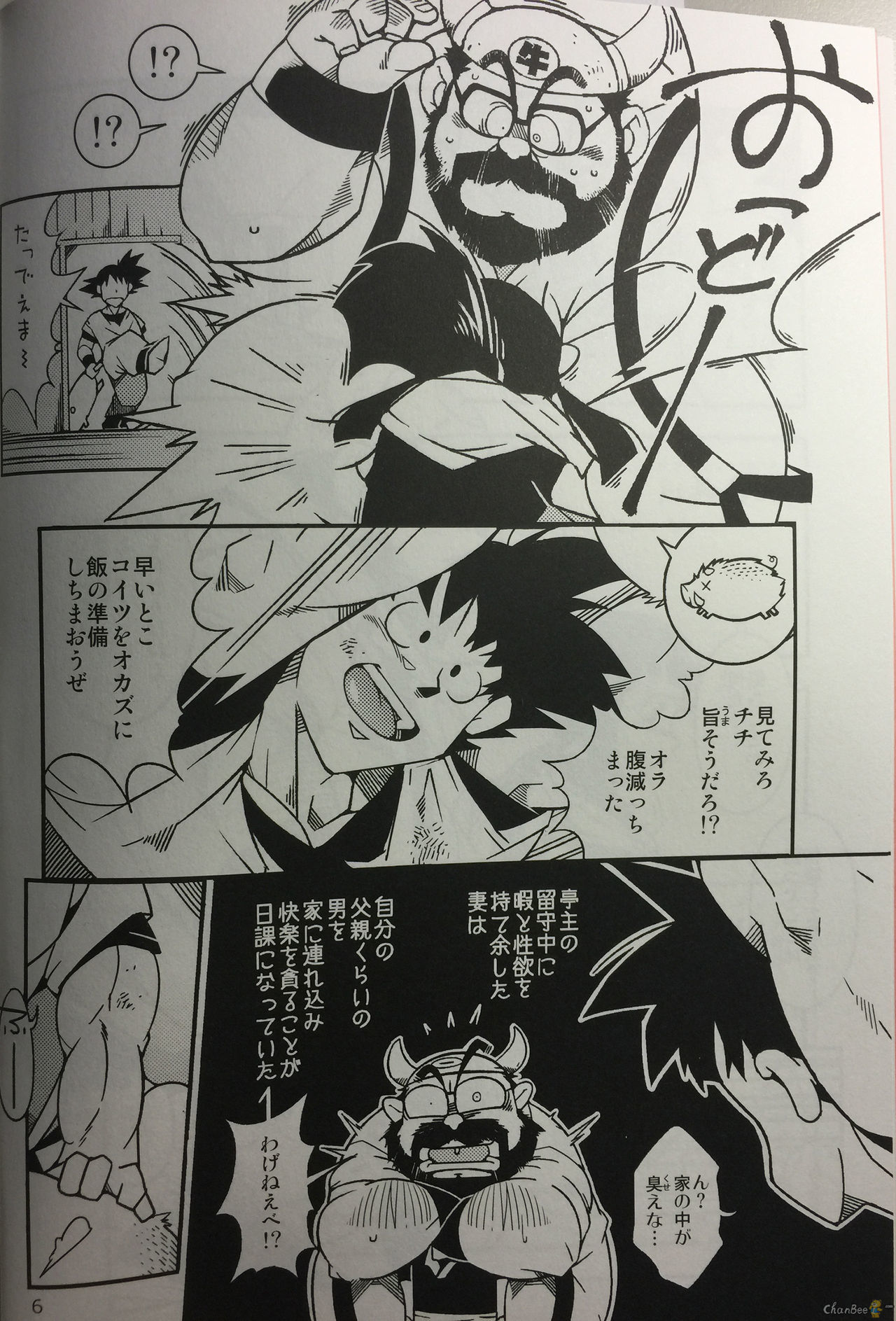 はなむこ修行