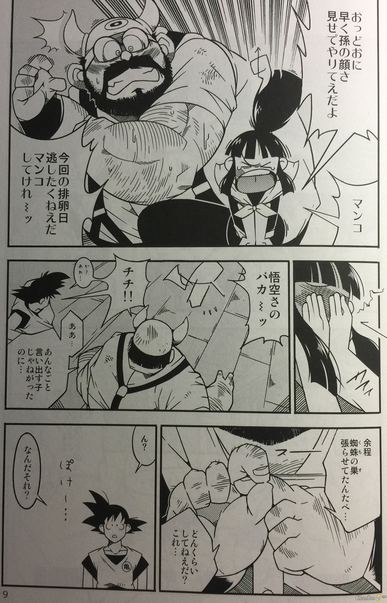 はなむこ修行
