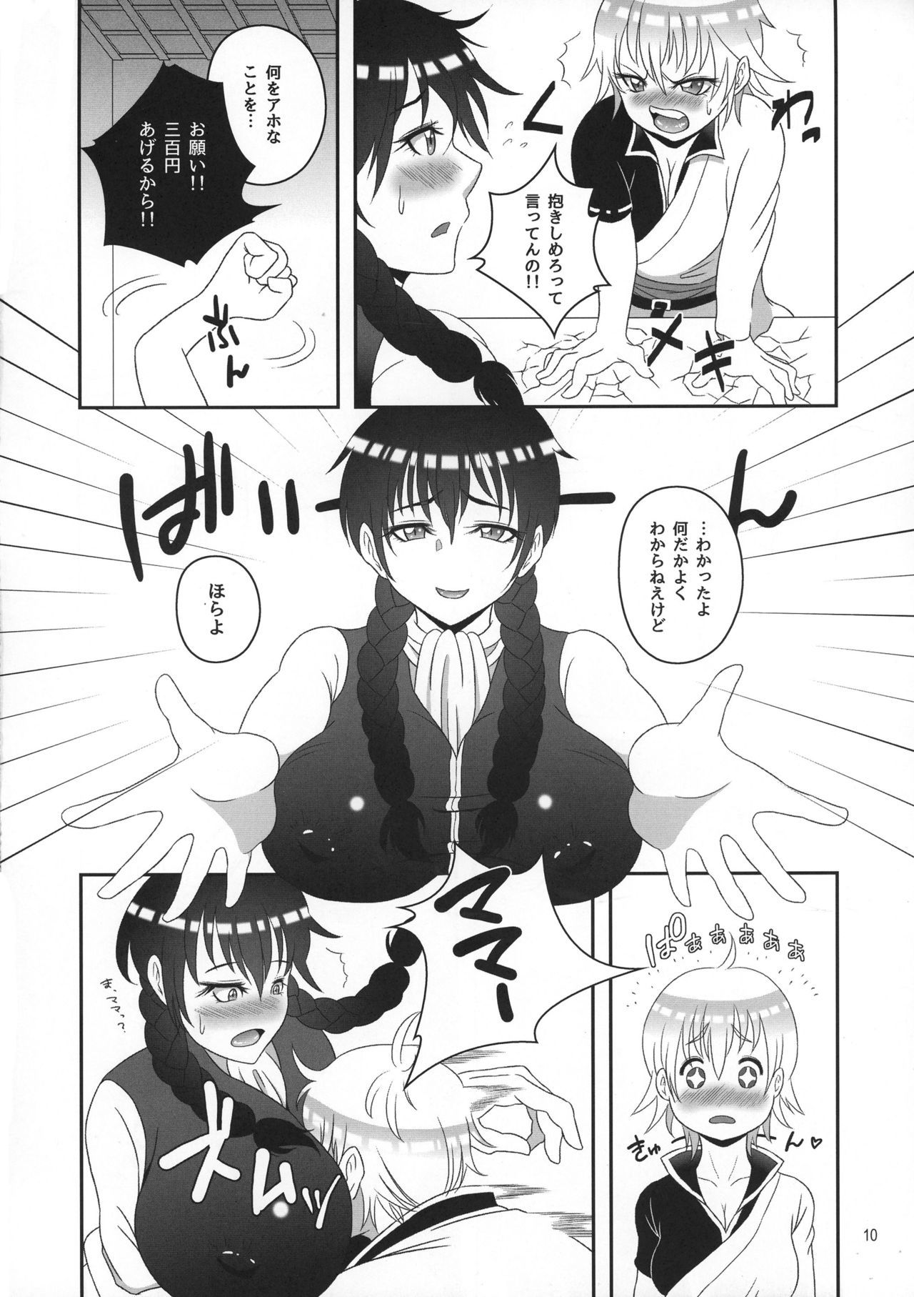 銀さんから土方さんが二夜かでふたなりの本 銀さんから土方さんが二夜かでふたなりの本