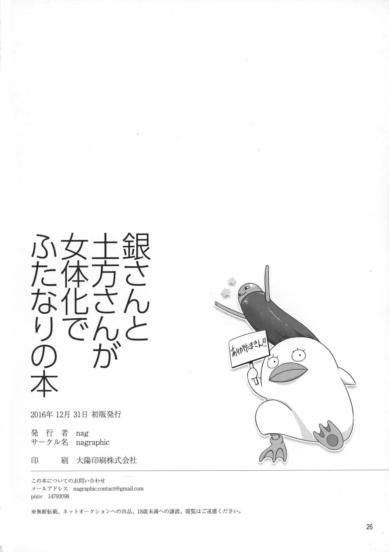 銀さんから土方さんが二夜かでふたなりの本 銀さんから土方さんが二夜かでふたなりの本