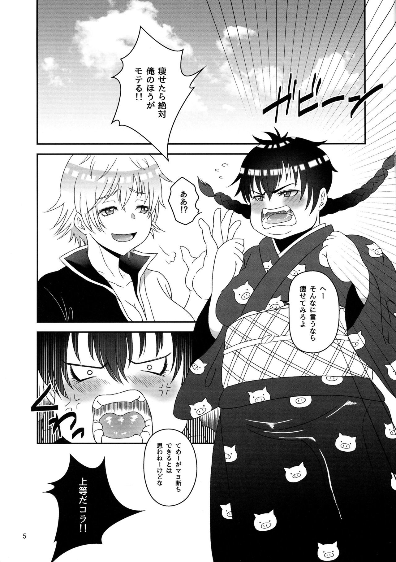銀さんから土方さんが二夜かでふたなりの本 銀さんから土方さんが二夜かでふたなりの本