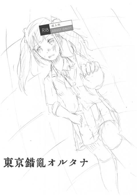 東京桜オルテルナ 東京桜オルテルナ