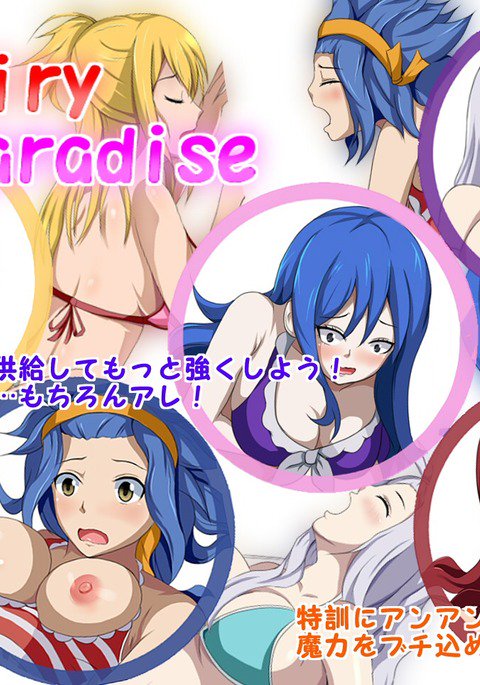 フェアリーパラダイス フェアリーパラダイス