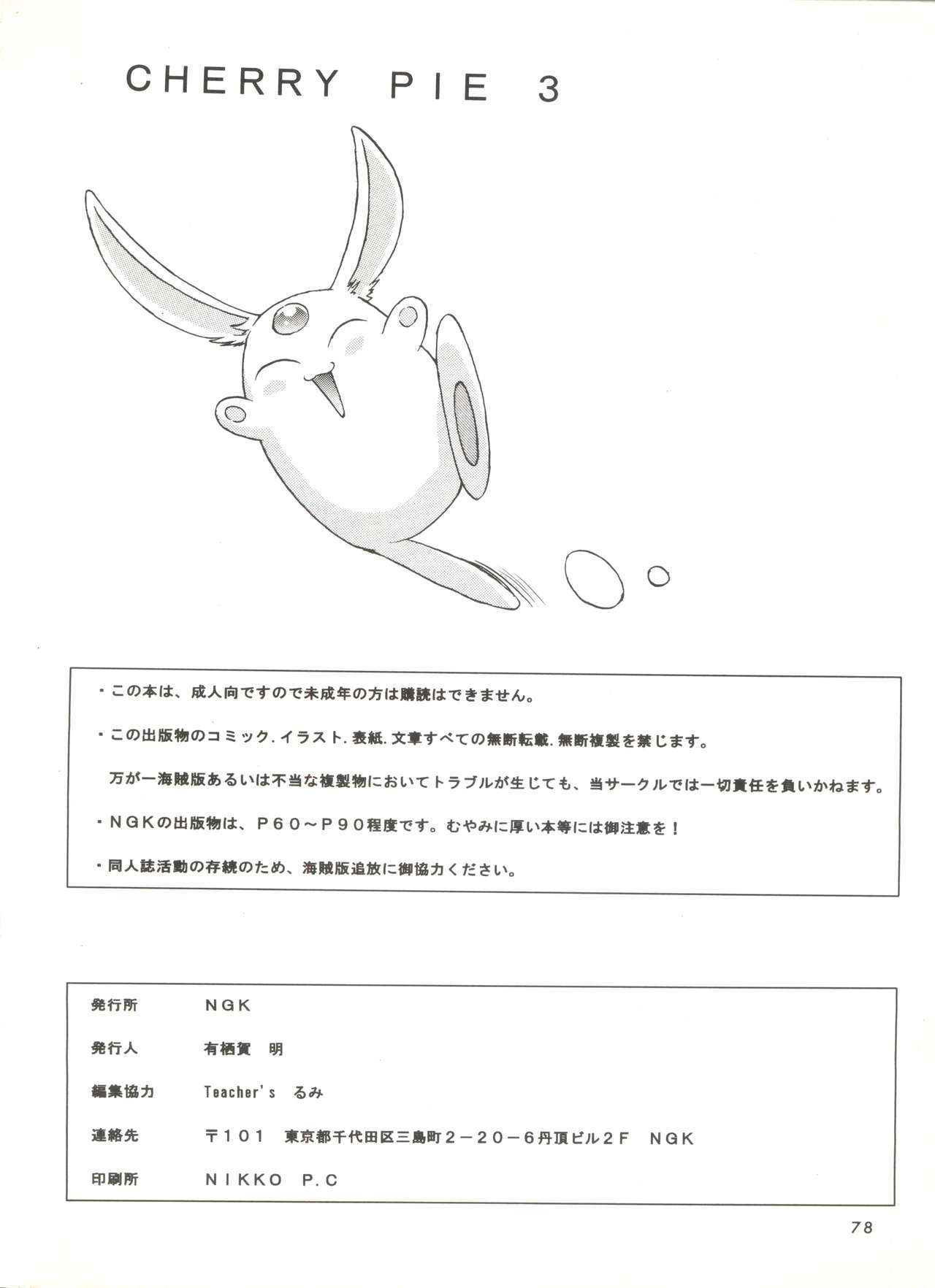 チェリーパイ3