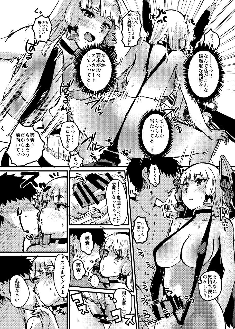 村雲夏休み