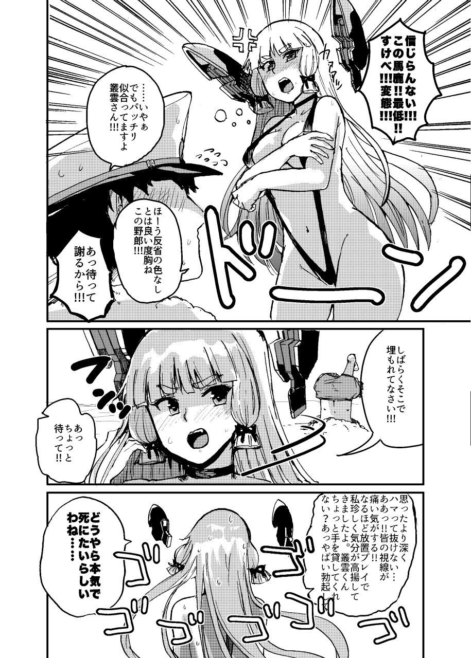 村雲夏休み