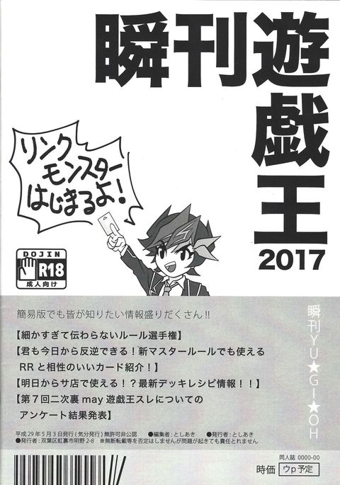Shunkan Yu-Gi-Oh 2017 Shunkan Yu-Gi-Oh 2017