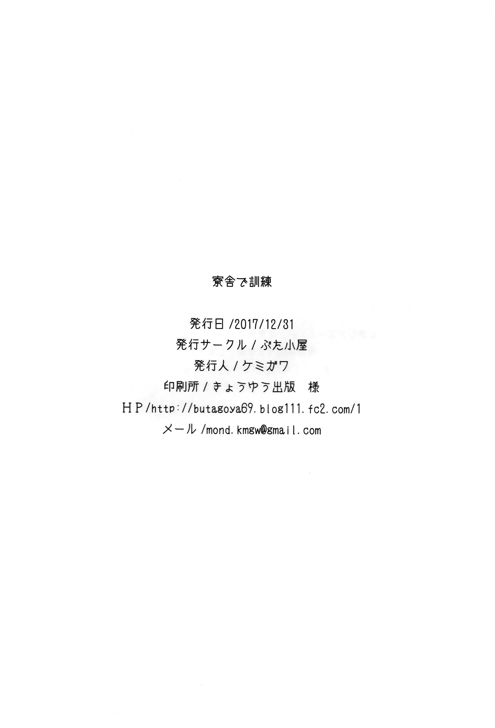 両社でくんれん