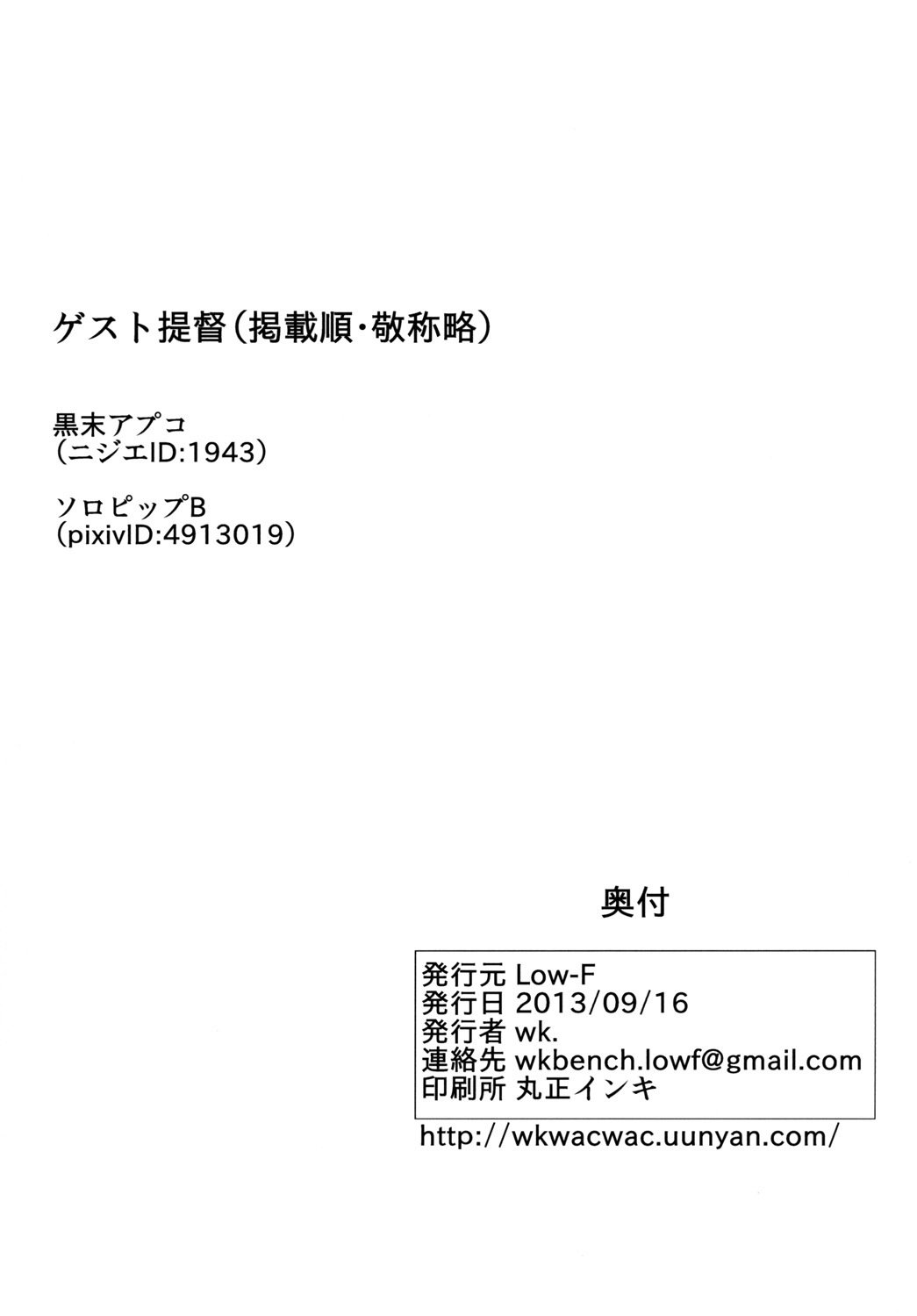 天龍補給本