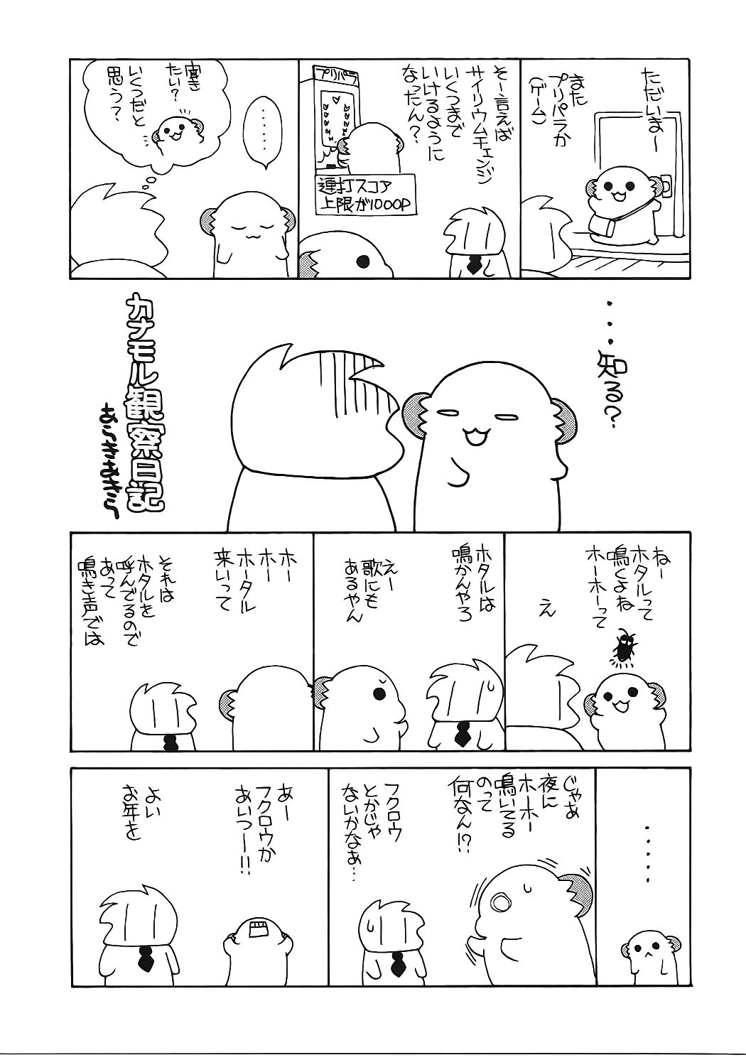 奥寺先輩は白内【新人いっぱい収】 奥寺先輩は白内【新人いっぱい収】