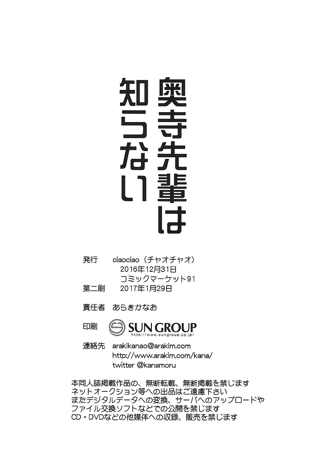 奥寺先輩は白内【新人いっぱい収】 奥寺先輩は白内【新人いっぱい収】