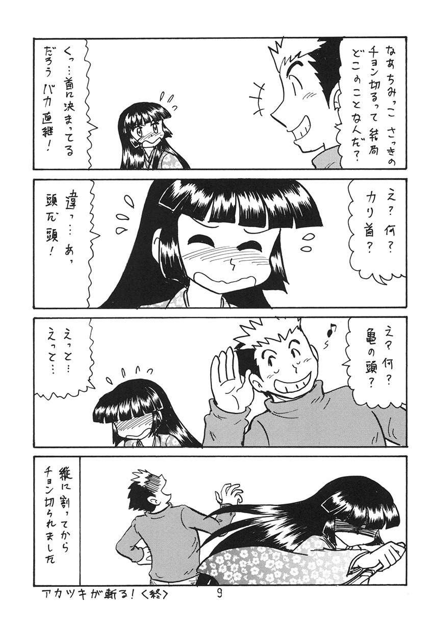 あの娘の胸は地平線