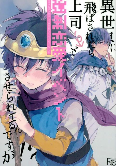 異世界にとばされたら城司と京星レナイイベントさせらいテルンですが!? 異世界にとばされたら城司と京星レナイイベントさせらいテルンですが!?