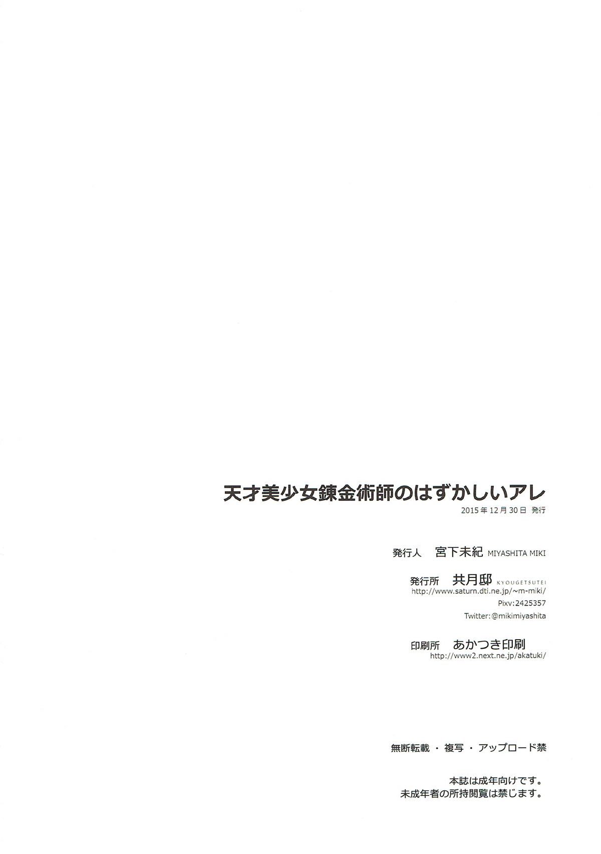 てんさい美少女れんきんじゅつしのはづかしい