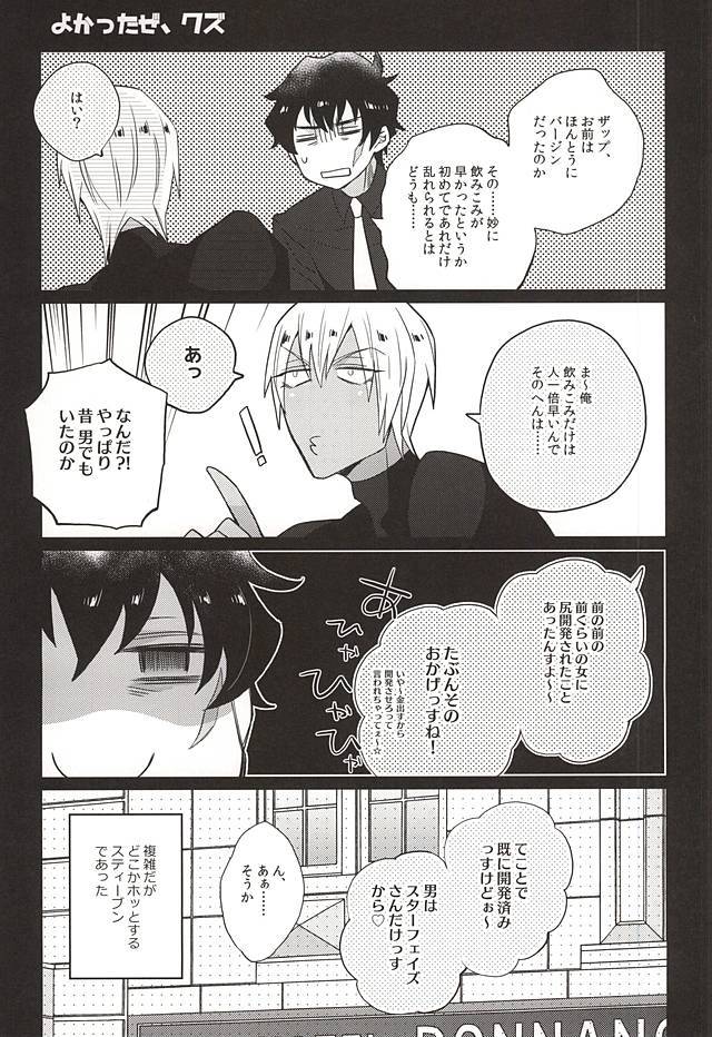 愛してるぜクズ