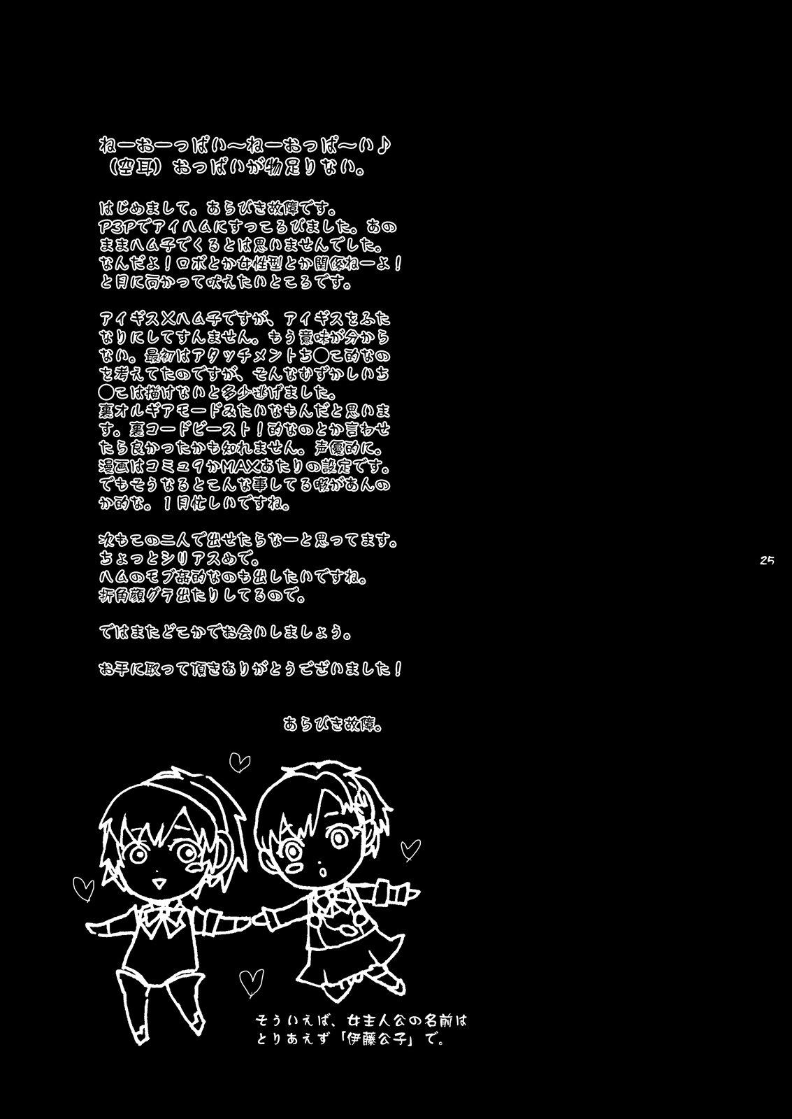 AIGIS！攻撃！