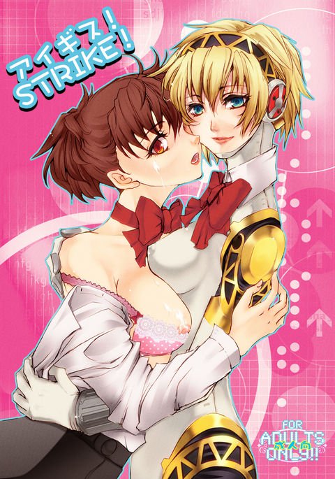 AIGIS!攻撃! AIGIS!攻撃!