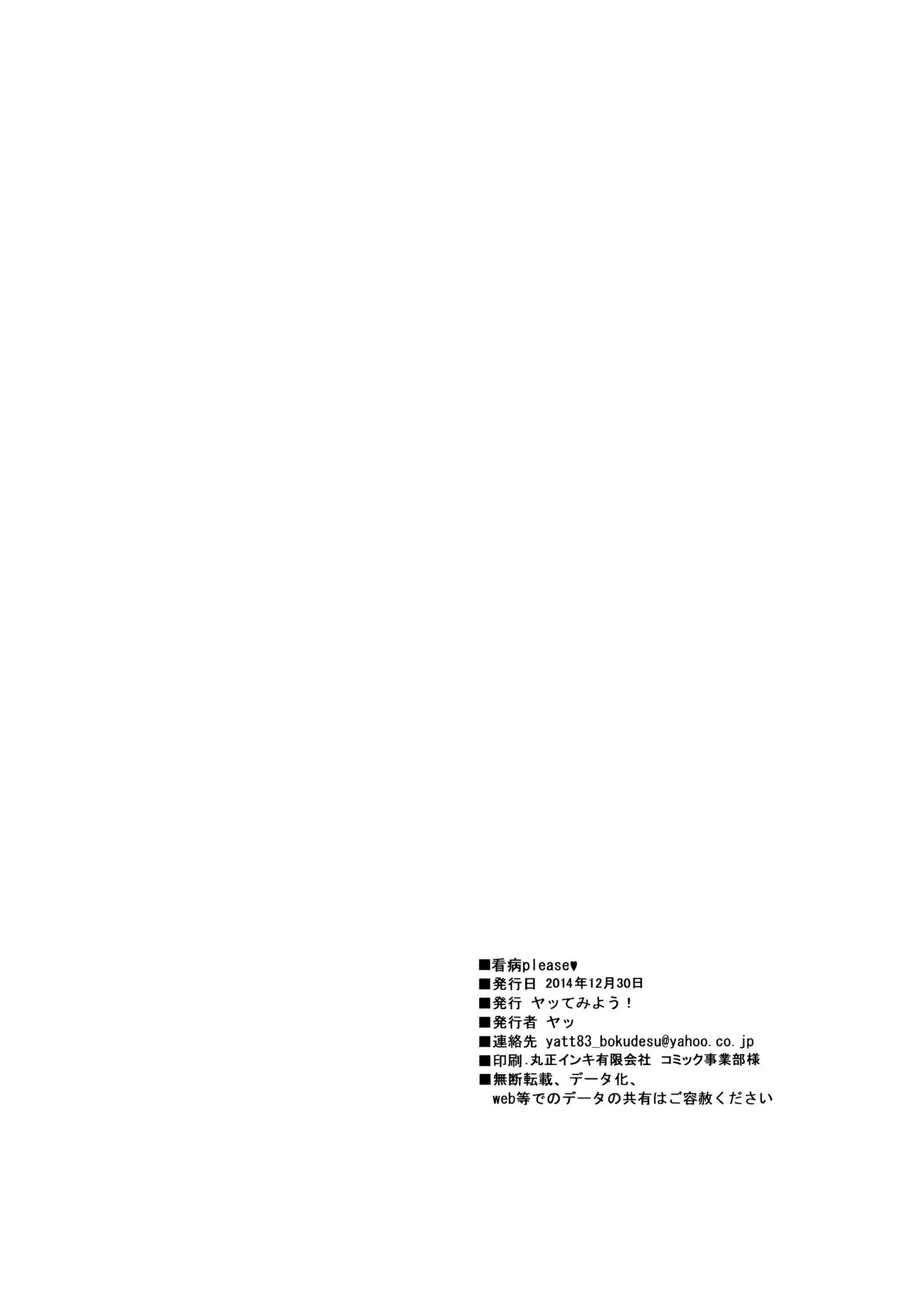 かんびょうお願いします