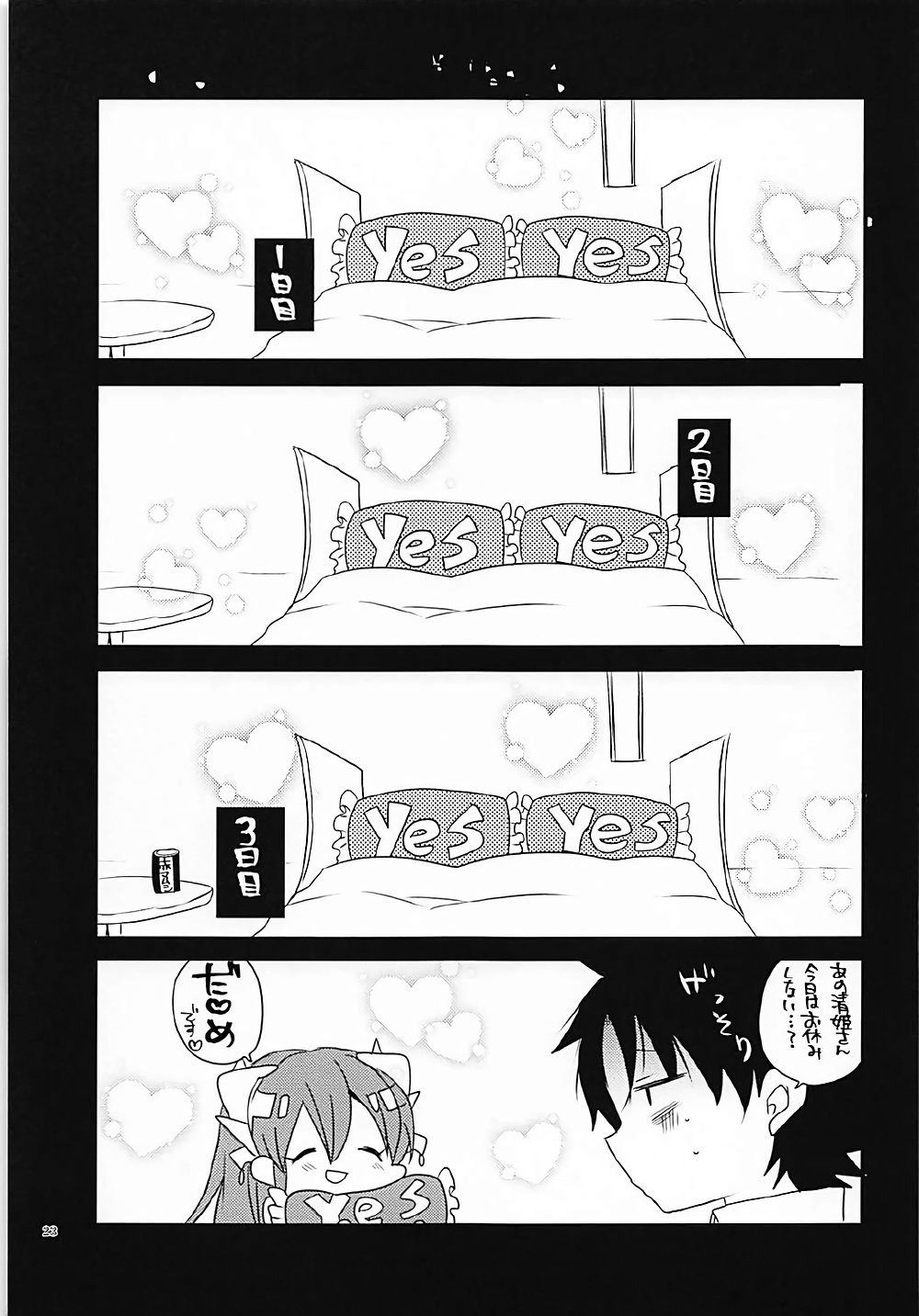 一一源亭新妻清姫ちゃん