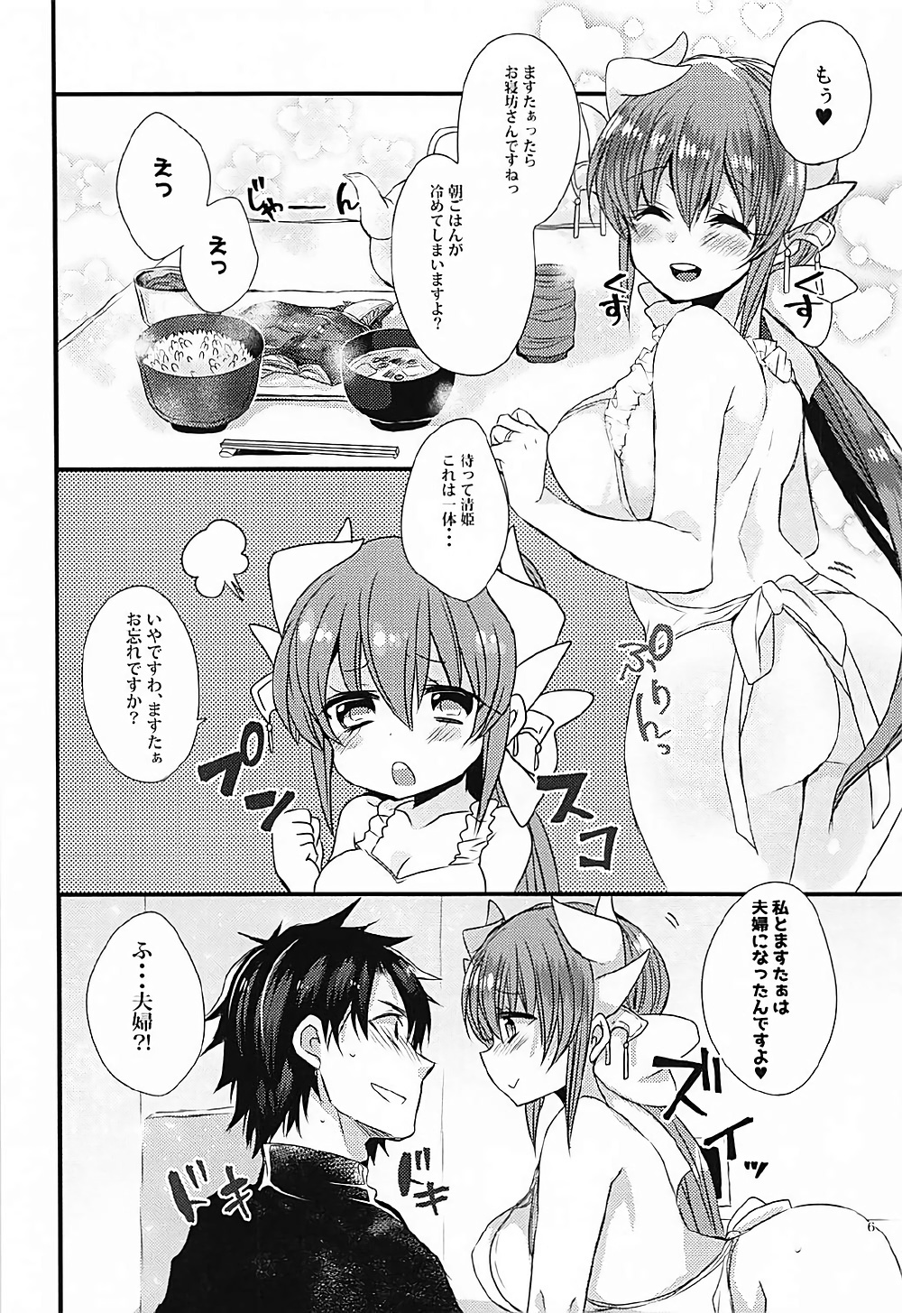 一一源亭新妻清姫ちゃん
