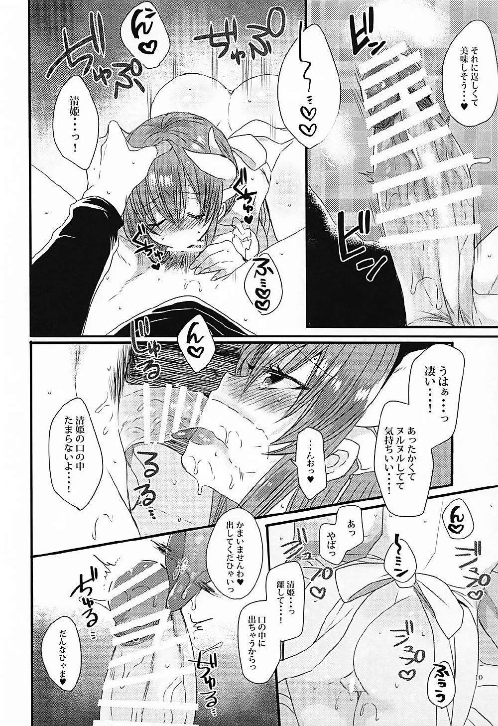 一一源亭新妻清姫ちゃん