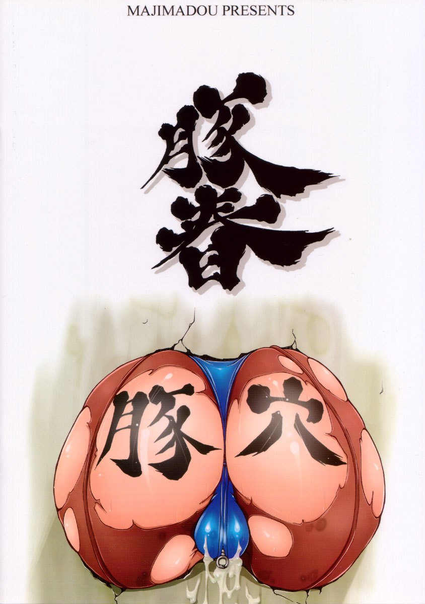 ブタハル|ピッグチュン