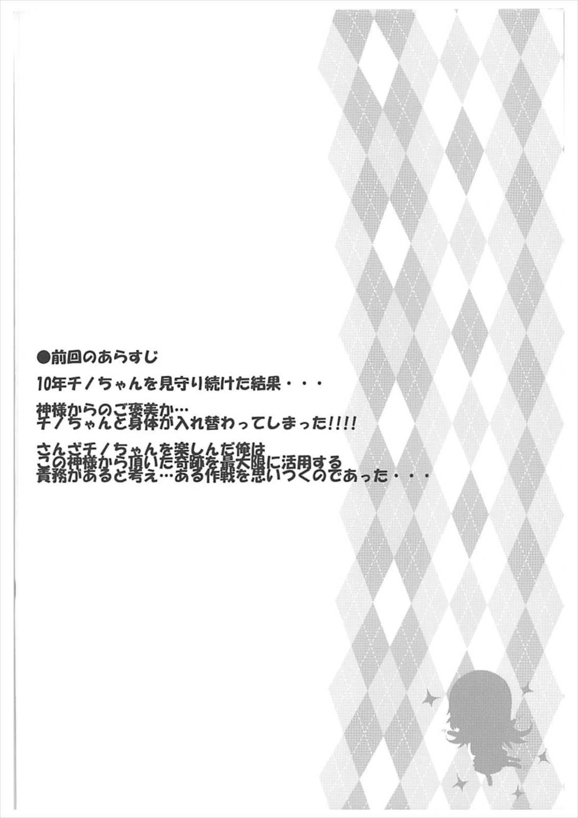 とろむすめ14茅野ちゃんはじめました2会