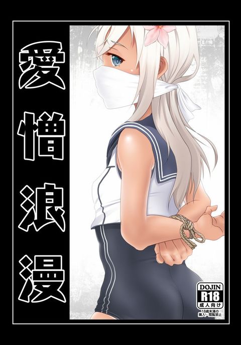 アイゾウローマン アイゾウローマン
