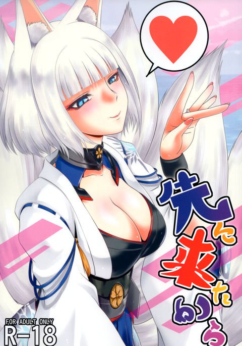 さきに北から さきに北から