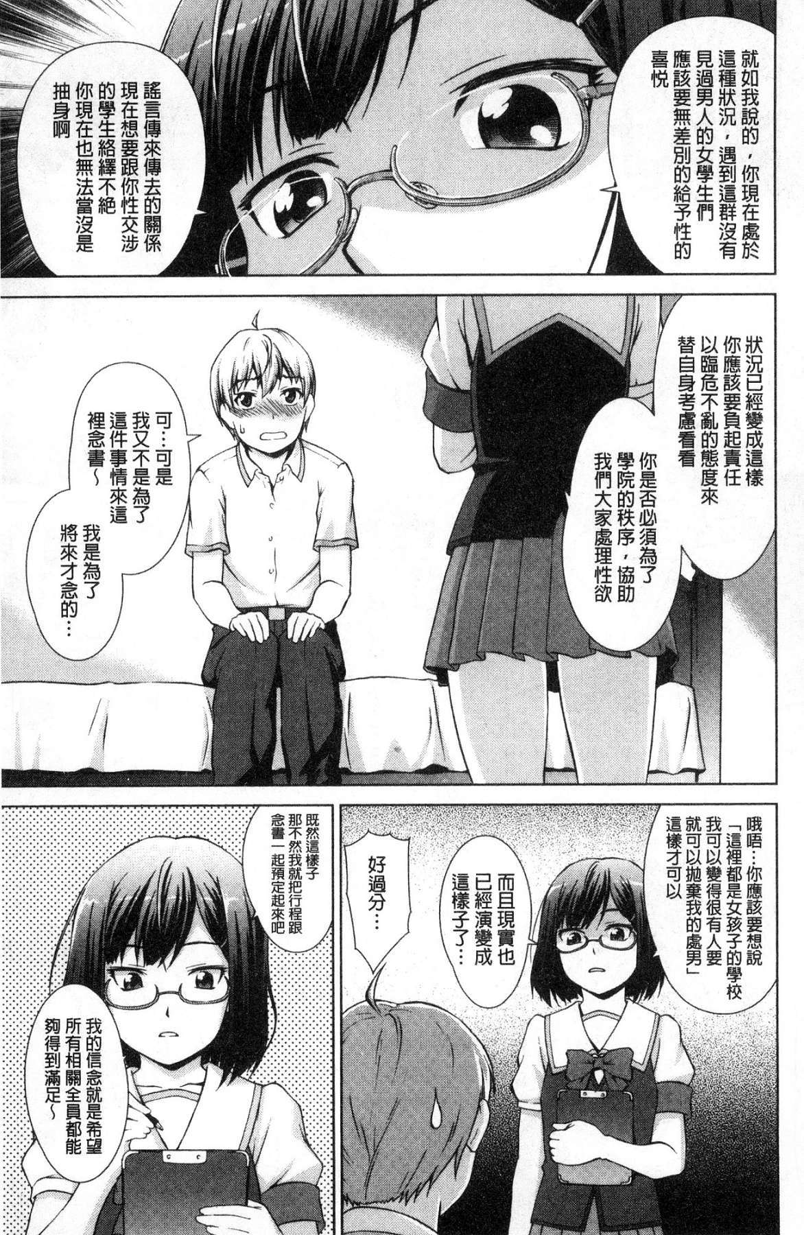 ボク女子校に入学しました