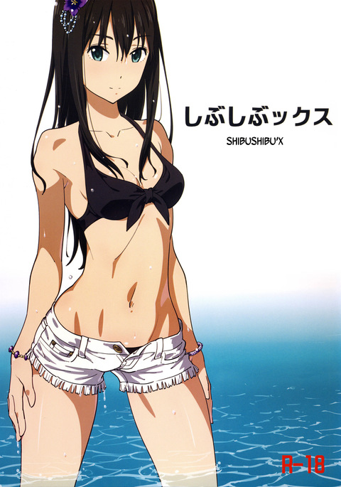 シブシブエックス シブシブエックス