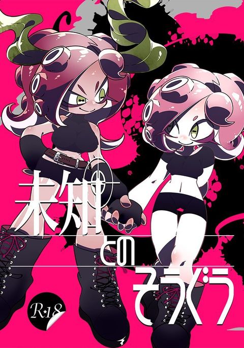 道とのそうぐう 道とのそうぐう