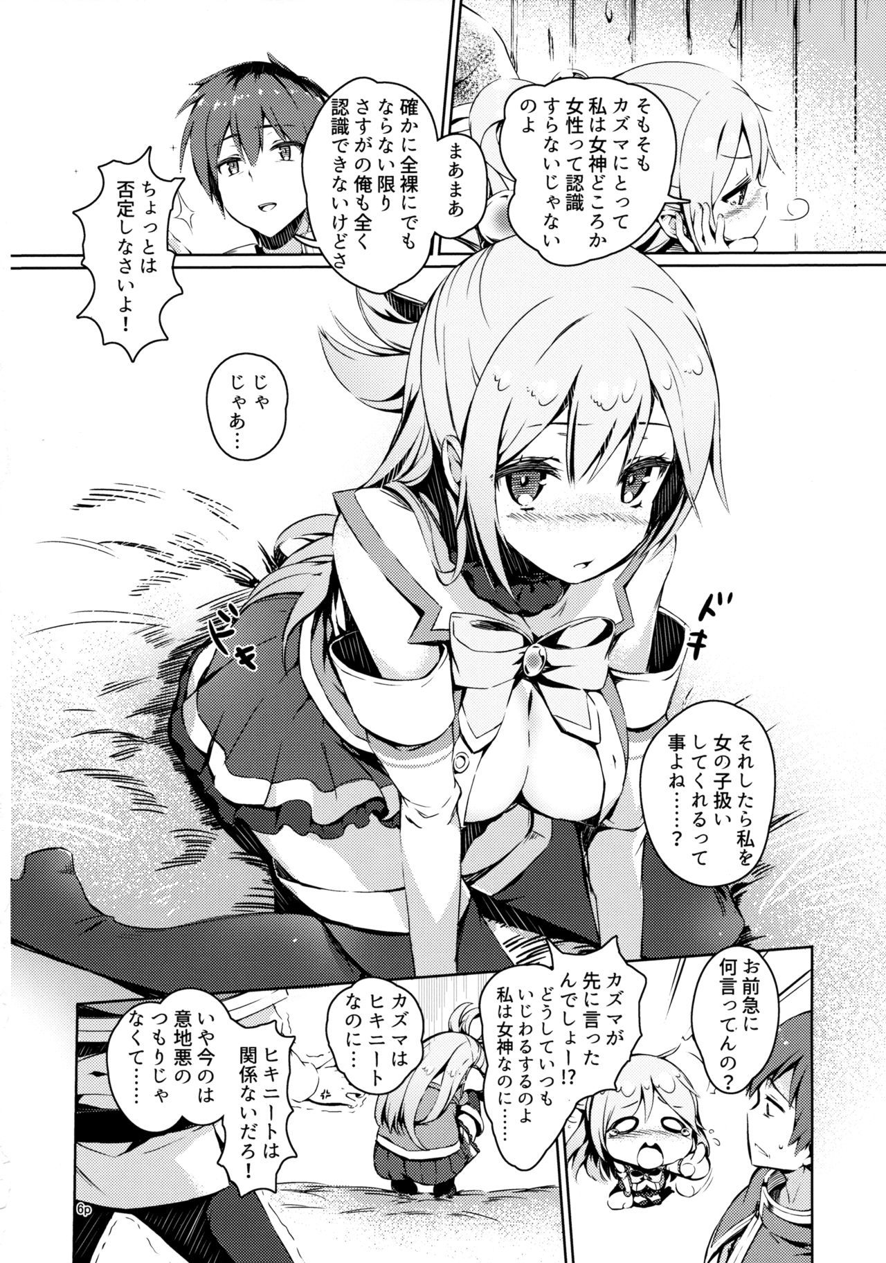 河野ニクタラシイメガミのイチャラブo！