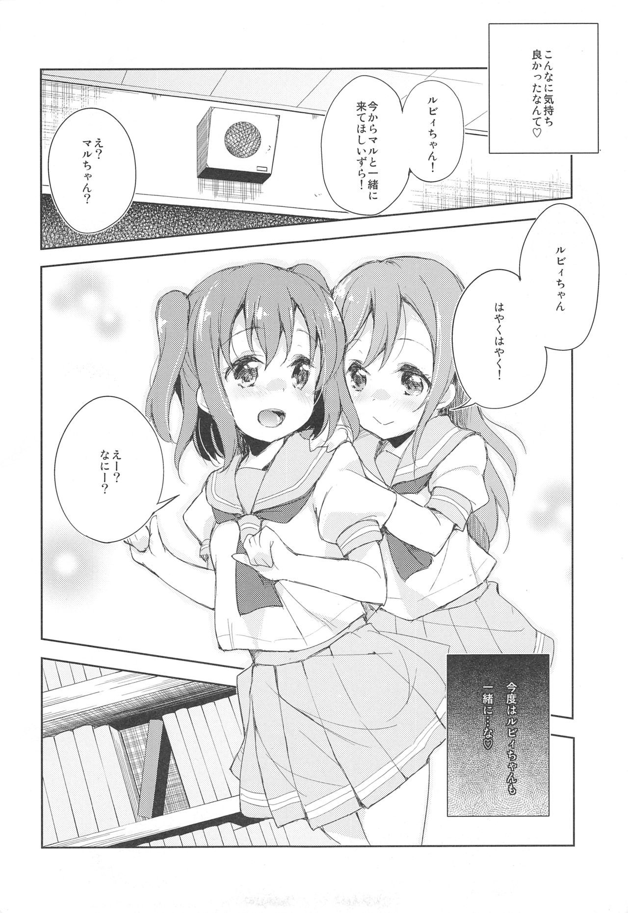 ドキドキサンシャイン