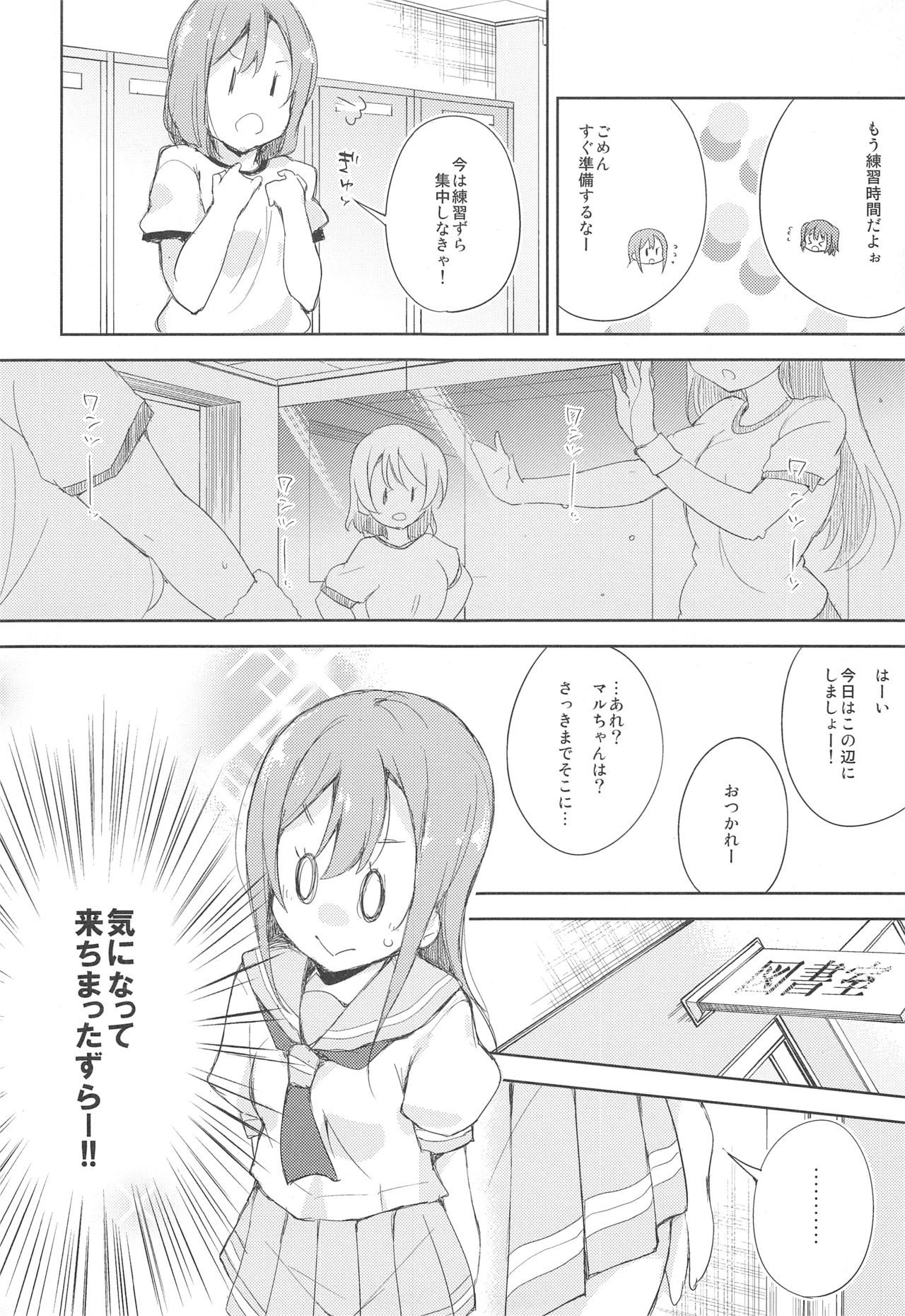 ドキドキサンシャイン