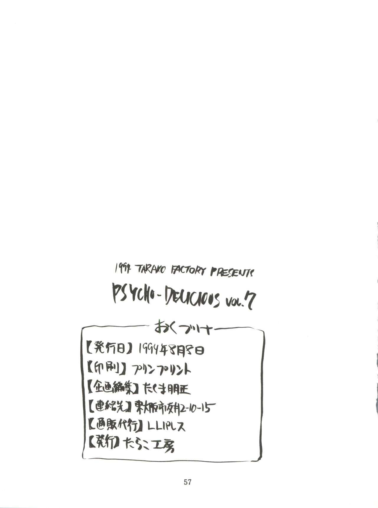 PSYCHO-DELICIOUSVol。 7