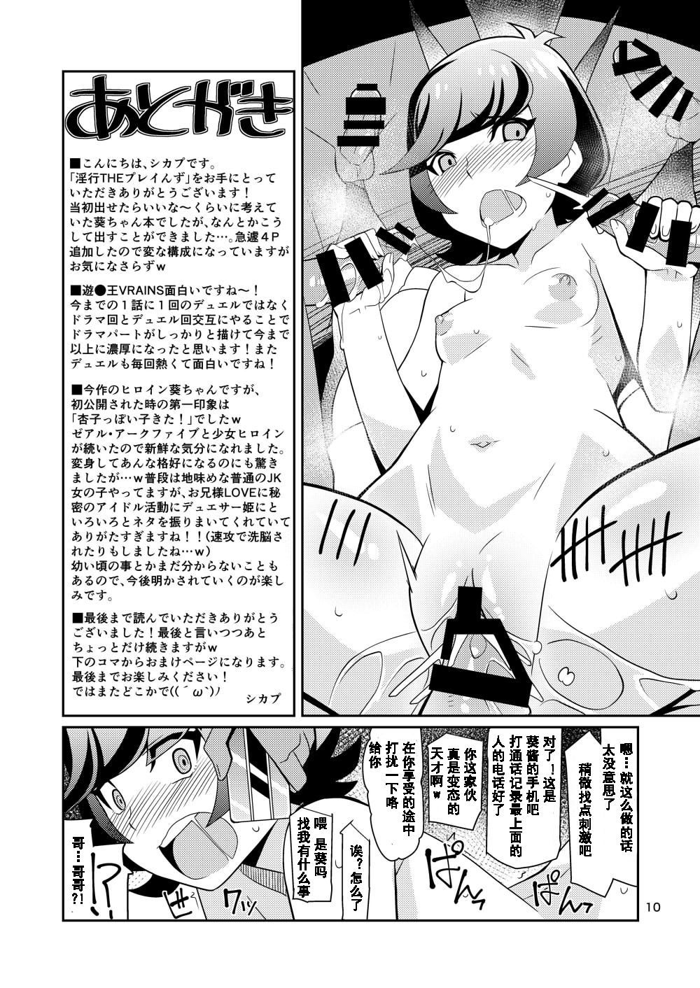 INKOU THE PLAY NS