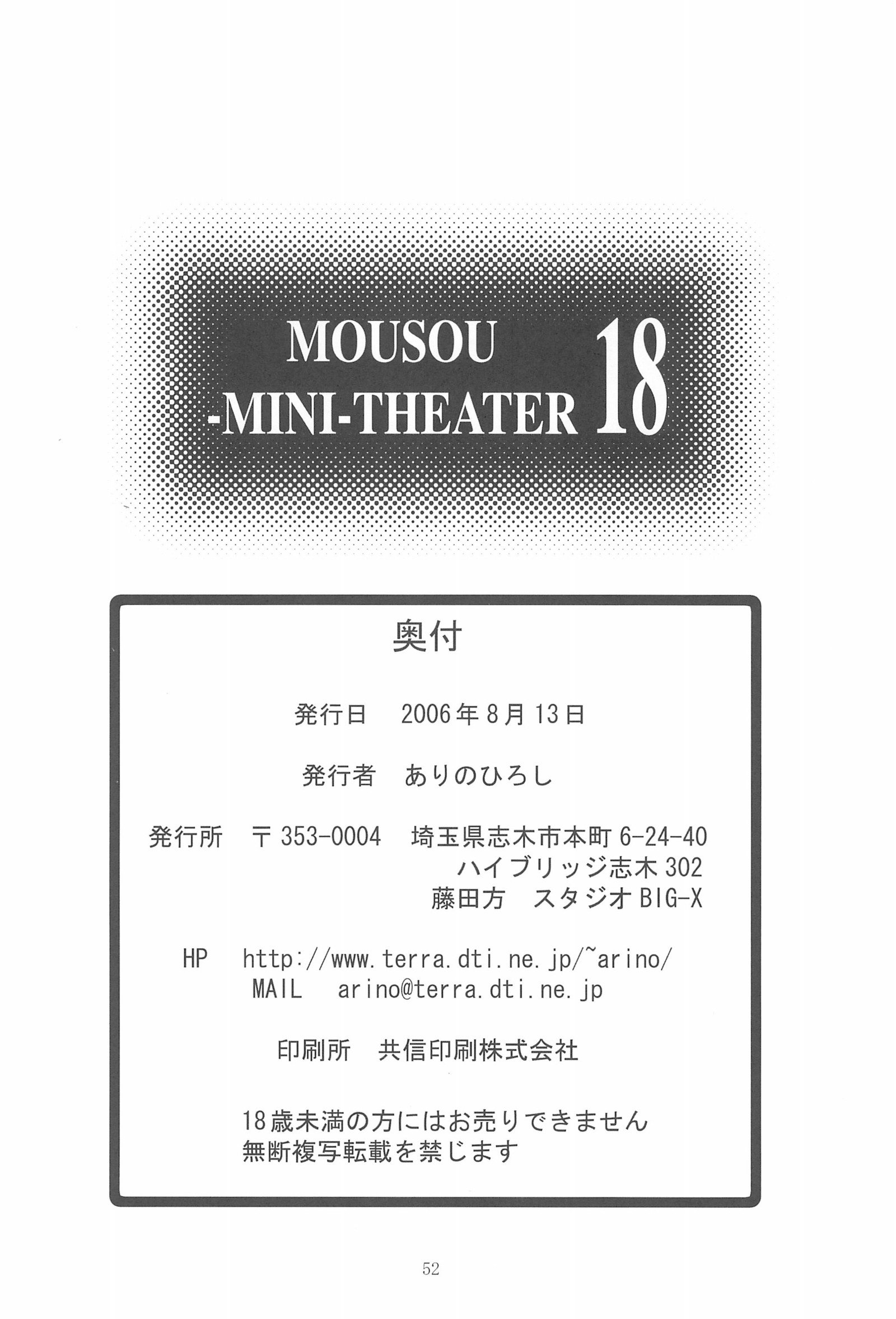 MOUSOUミニシアター18