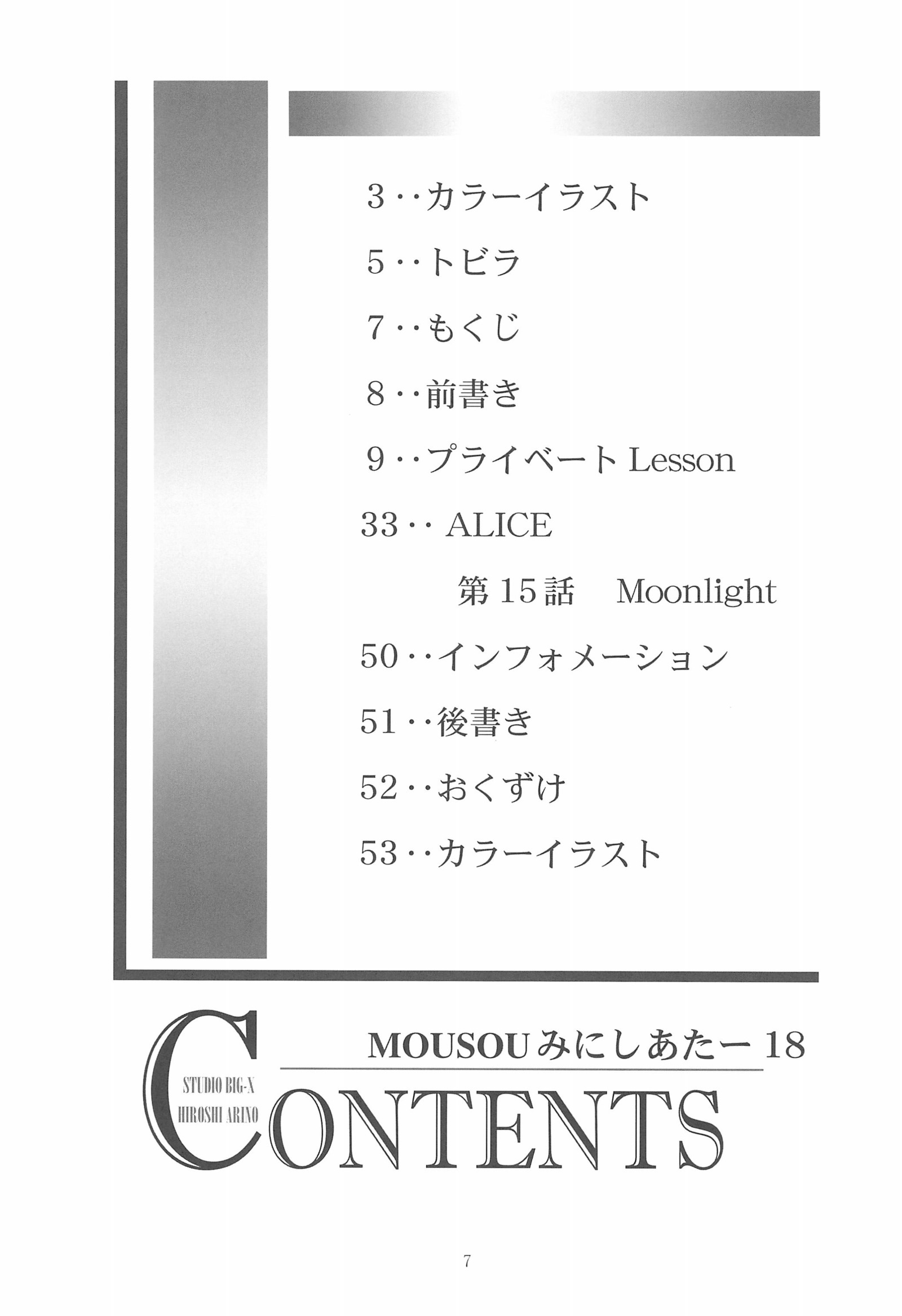 MOUSOUミニシアター18