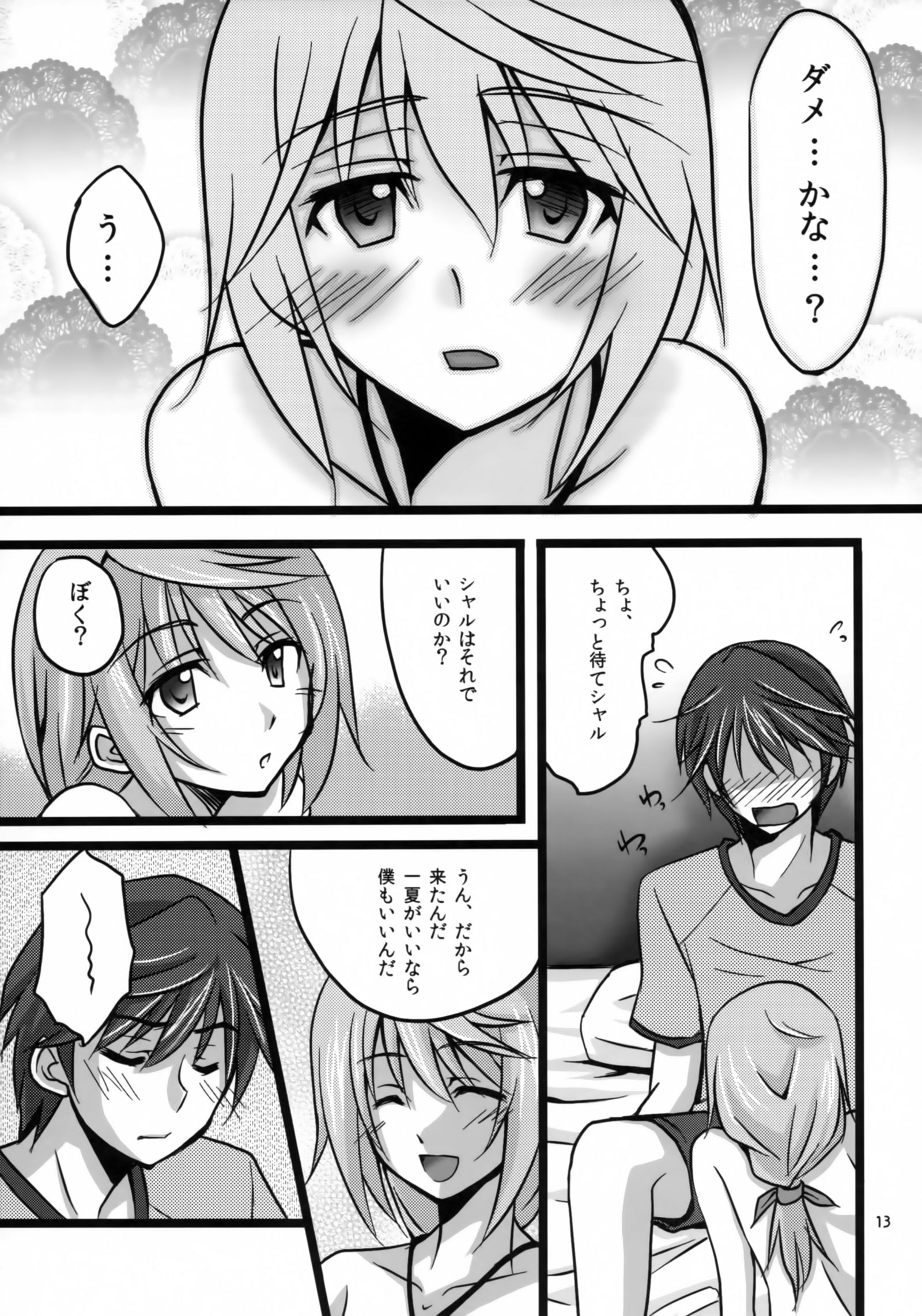 イチカとセックスシタイ