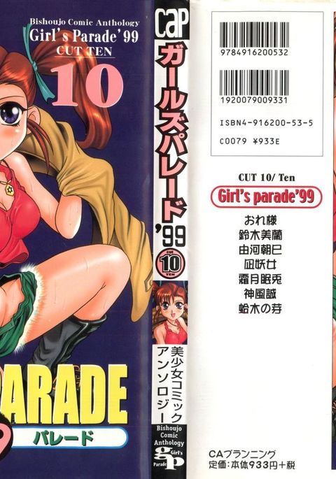 ガールズパレード99カット10 ガールズパレード99カット10