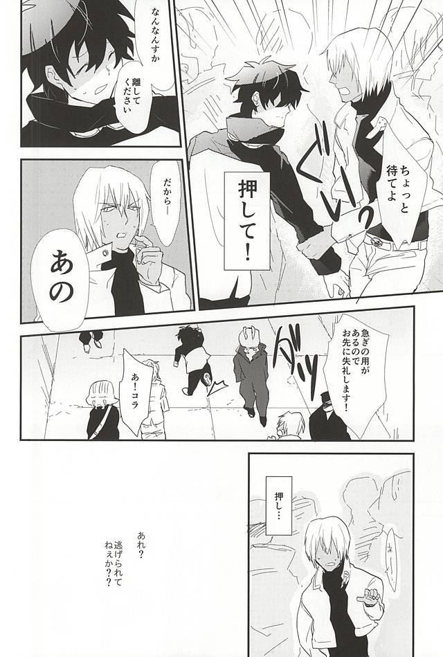 アナタにくびたけ
