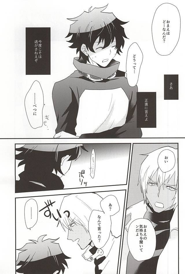 アナタにくびたけ