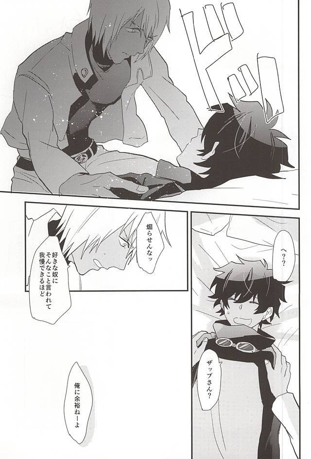 アナタにくびたけ