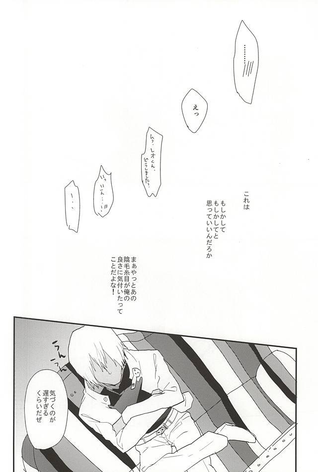 アナタにくびたけ