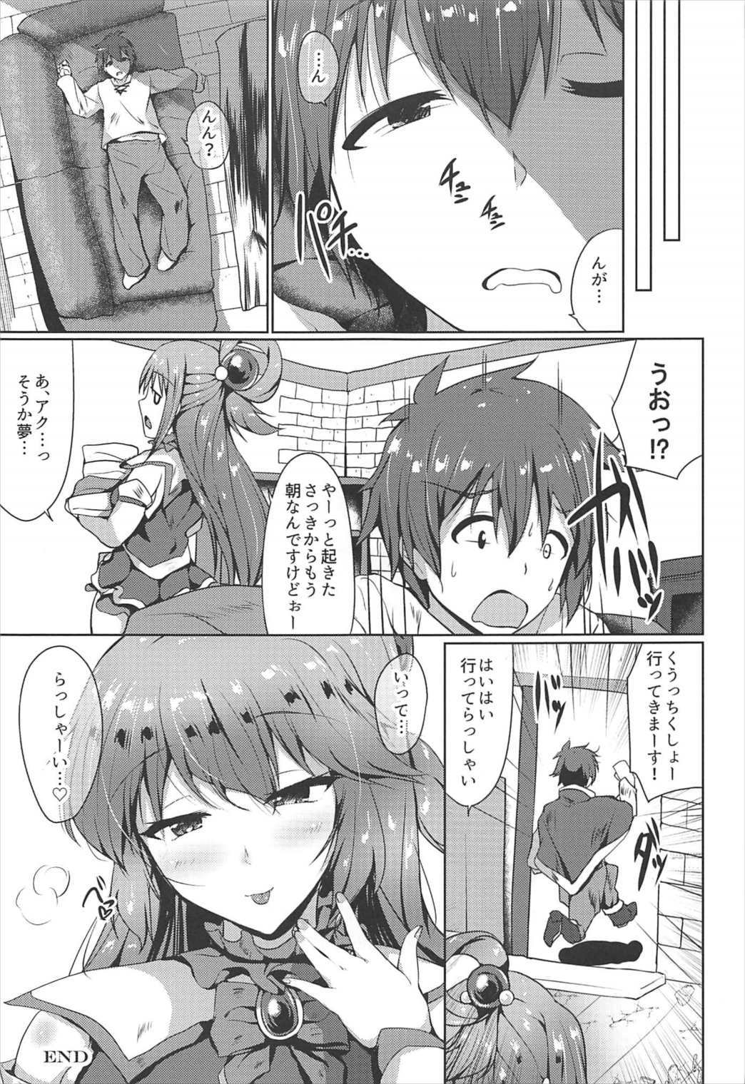 水のメガミと夢のナカ