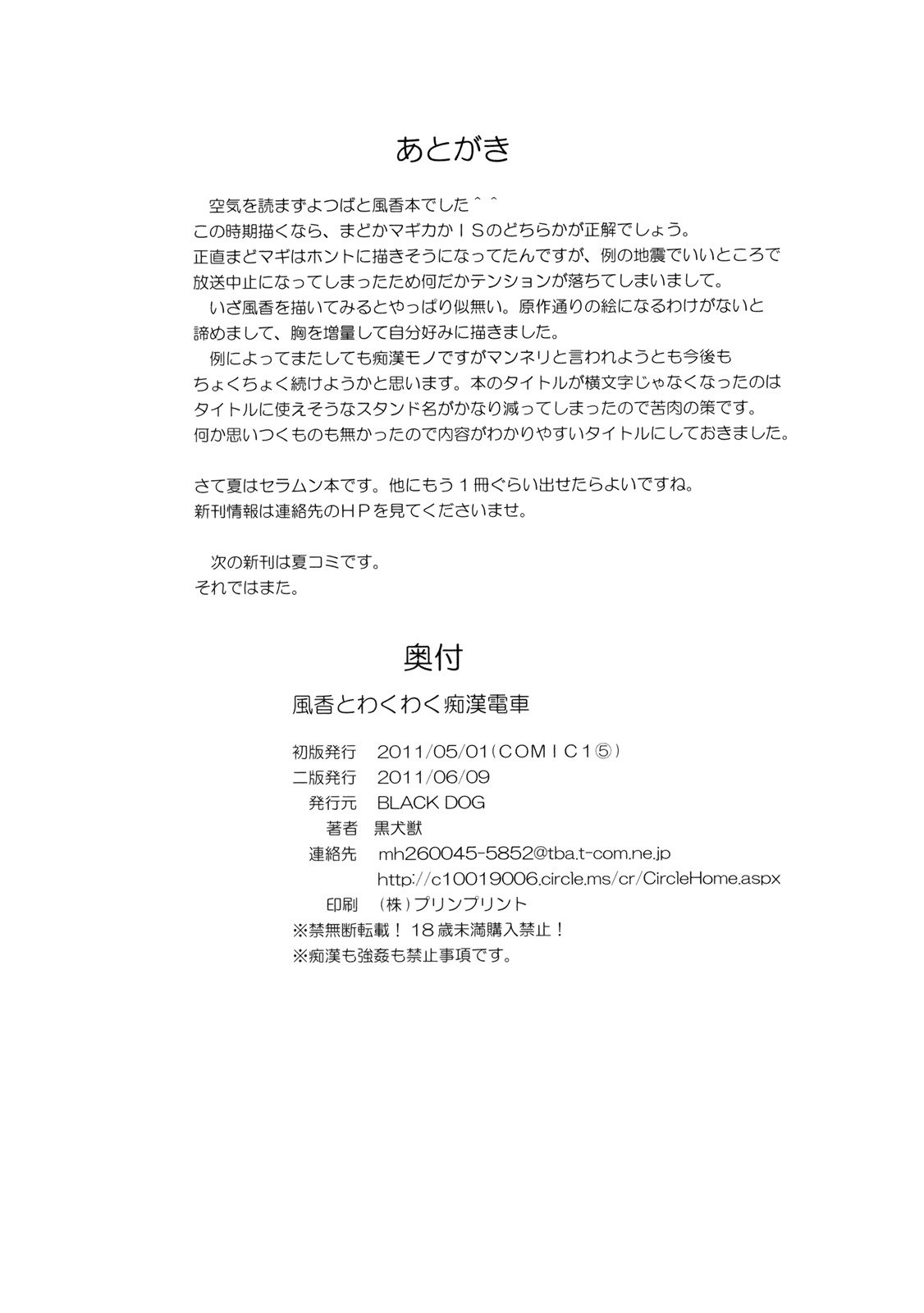 風花とワクワクちかん電社|風花と興奮した痴漢の列車