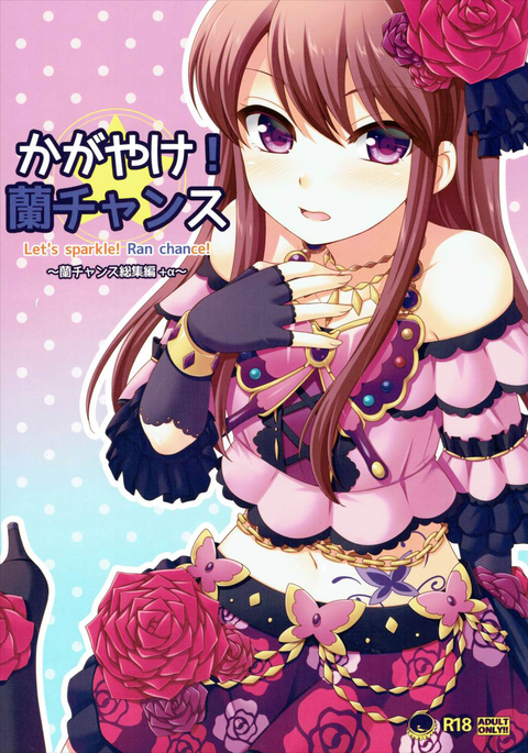 かがやけ！ランチャンス