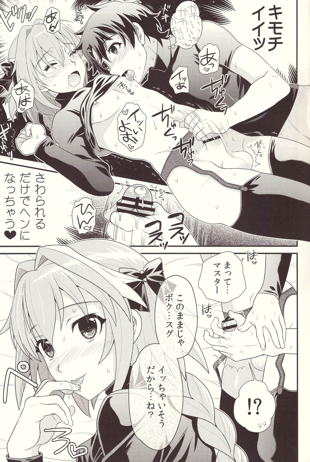 京からぼくはマスターの恋人
